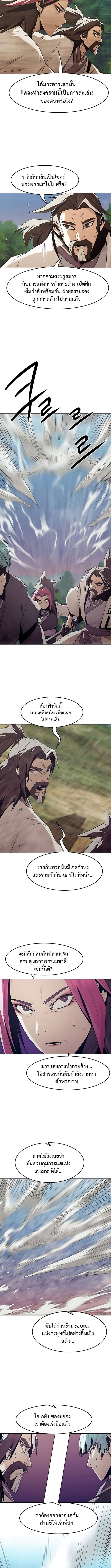 Becoming the Swordmaster Rank Young Lord of the Sichuan Tang Family เส้นทางแห่งดาบ ตอนที่ 84 - รูปที่ 2