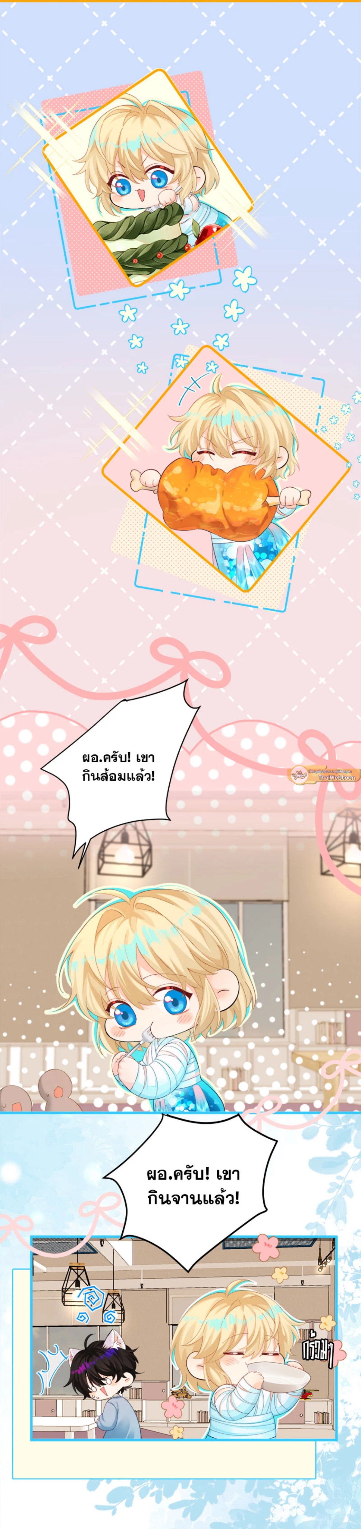 พันธนาการเงือก | The Falling Merman ตอนที่ 104.03 - รูปที่ 2