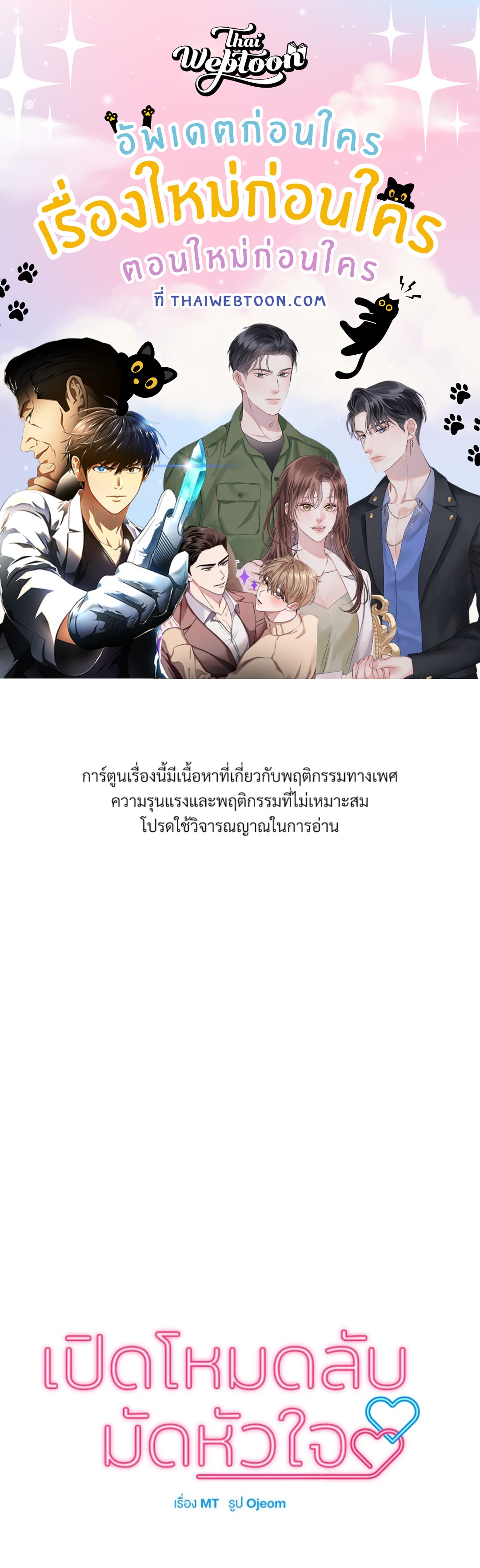 เปิดโหมดลับมัดหัวใจ | Secret Mode (R+) ตอนที่ 18 - รูปที่ 1
