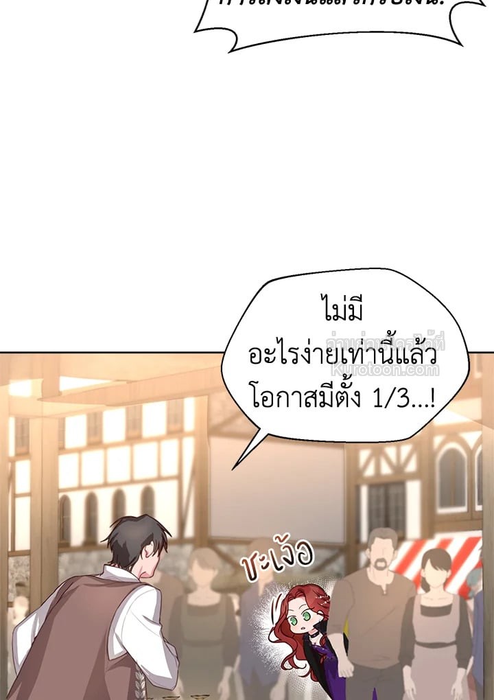 ขอเป็นนางร้ายต่อไปแล้วกันค่ะ | I'll Just Live on as a Villainess ตอนที่ 15 - รูปที่ 2