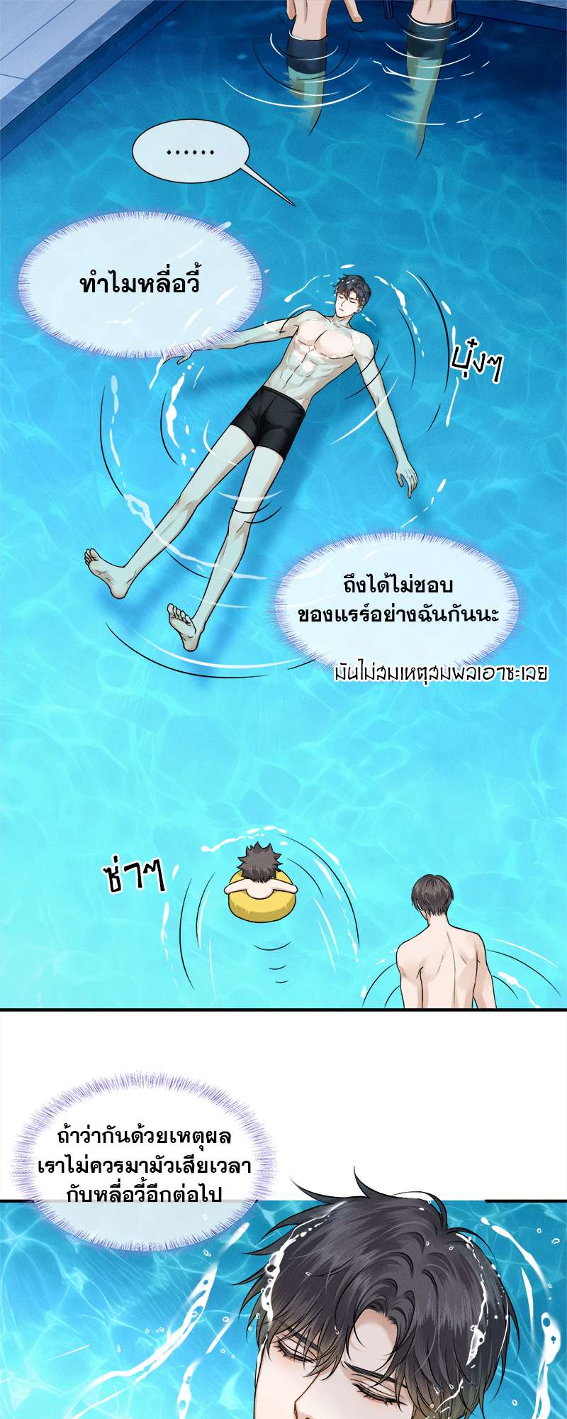 คนโง่ที่ไม่เคยมีรัก | My Beloved Fool ตอนที่ 61 - รูปที่ 2
