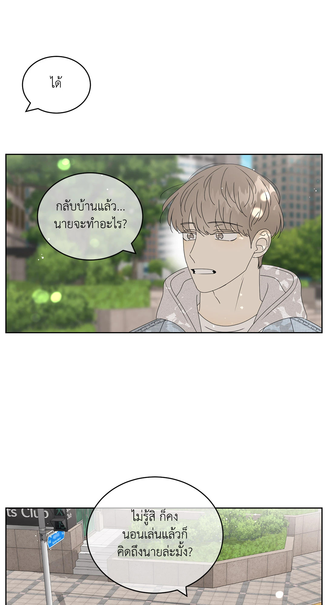 ล้อเล่น ๆ ได้เป็นแฟนเธอ ตอนที่ 38 - รูปที่ 2