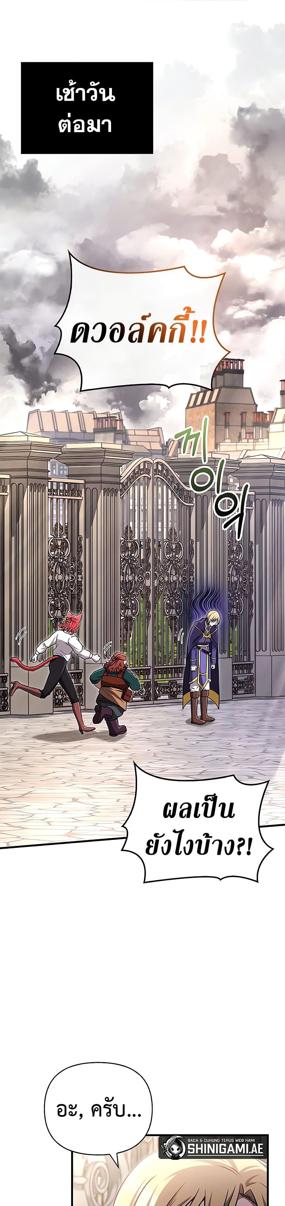 Surviving the Game as a Barbarian เอาชีวิตรอดในเกมฉบับคนเถื่อน ตอนที่ 62 - รูปที่ 2