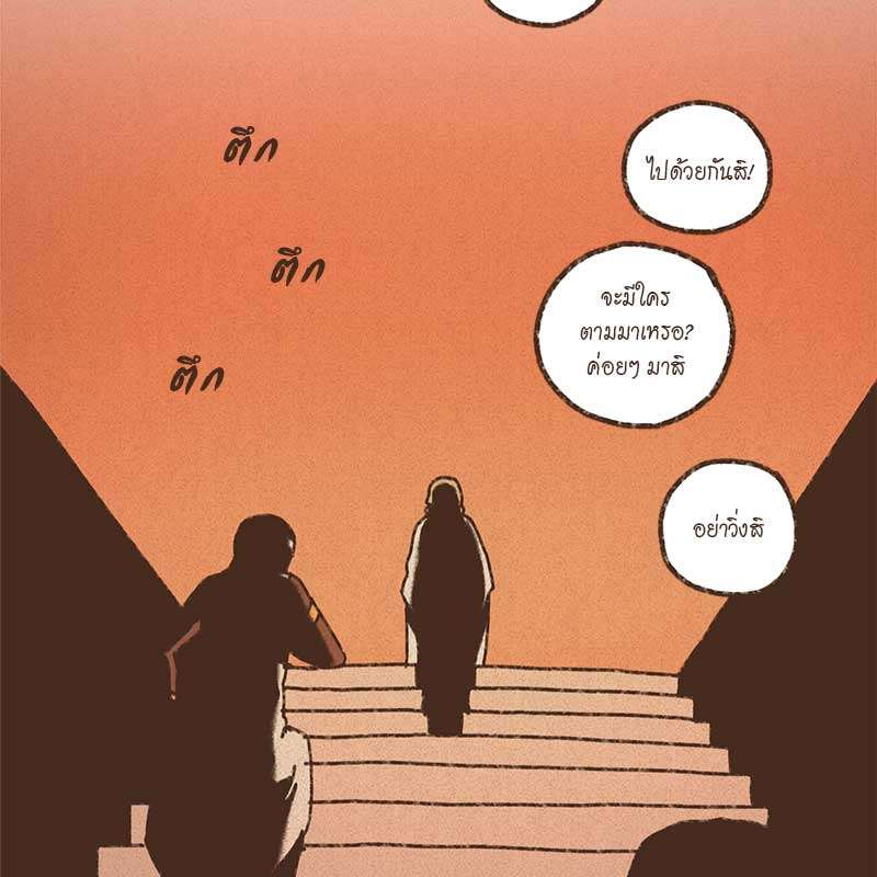 ENNEAD | เทวาบัลลังก์สวาท ตอนที่ 149.2 - รูปที่ 2