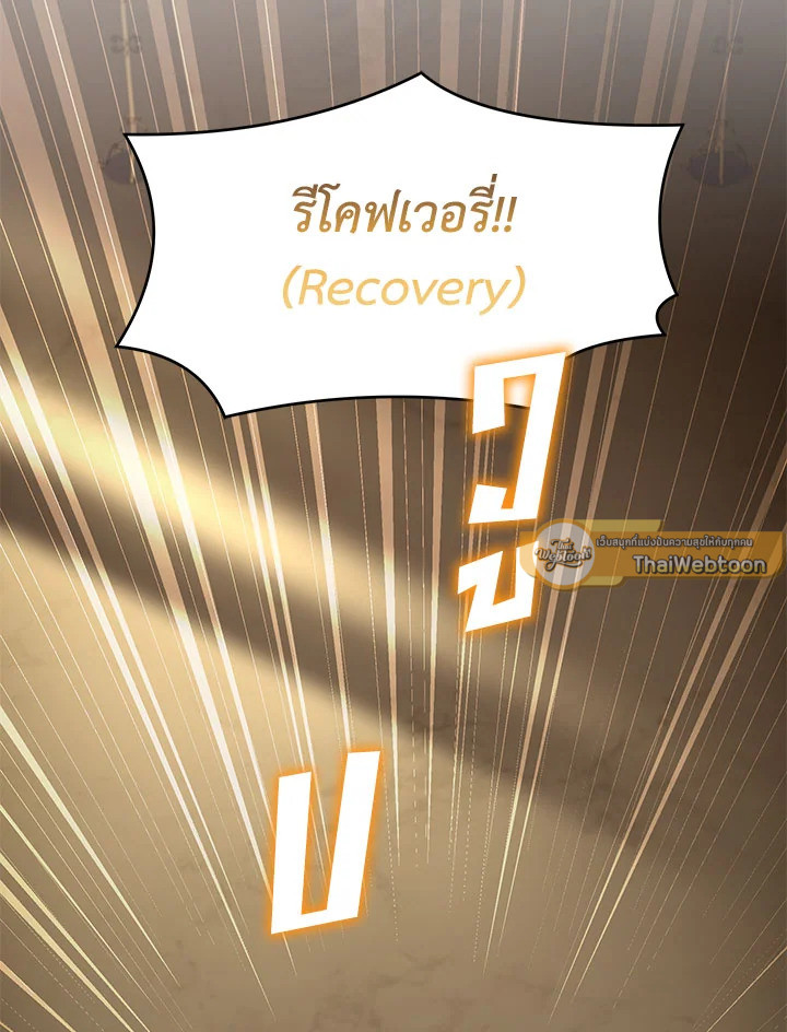 การกลับมาของอัศวินผู้ใช้หอกแห่งยุค | Return of the Legendary Spear Knight ตอนที่ 75 - รูปที่ 2