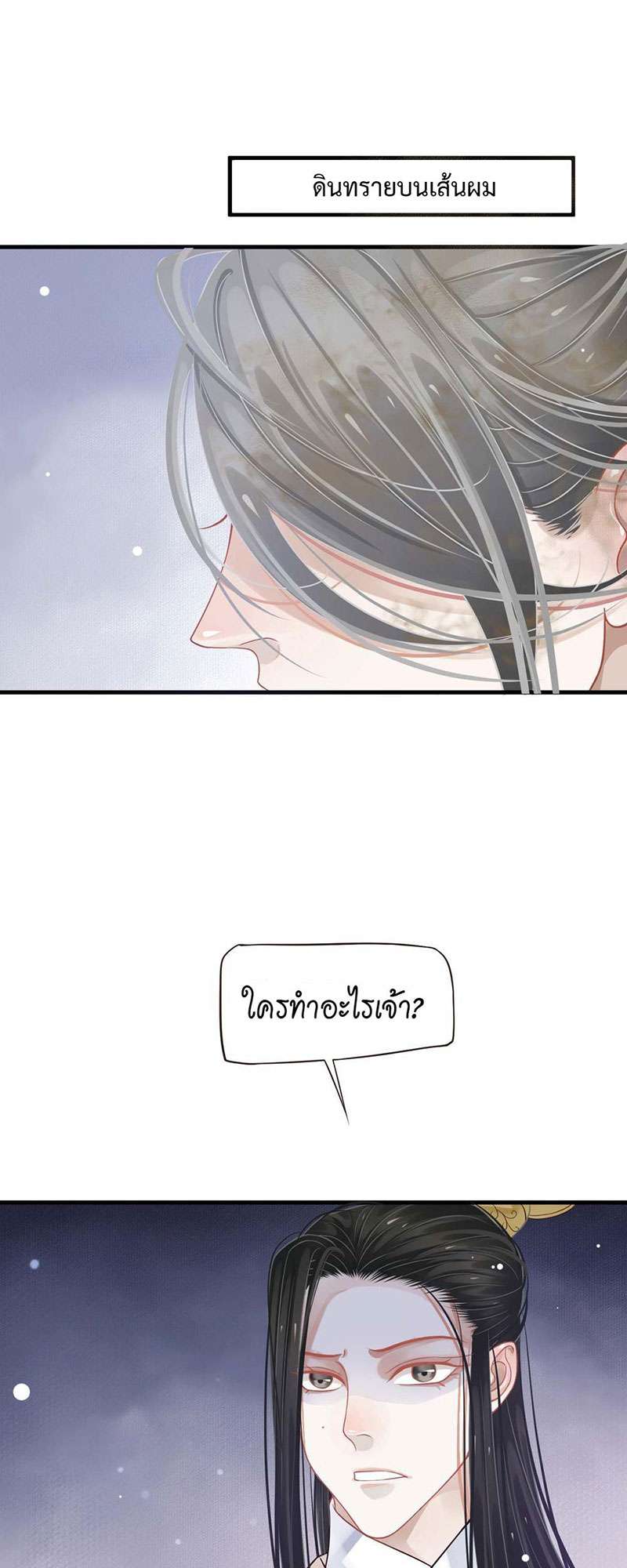 บทตัวร้ายช่างยากนัก | To Be or Not to Be ตอนที่ 37 - รูปที่ 2