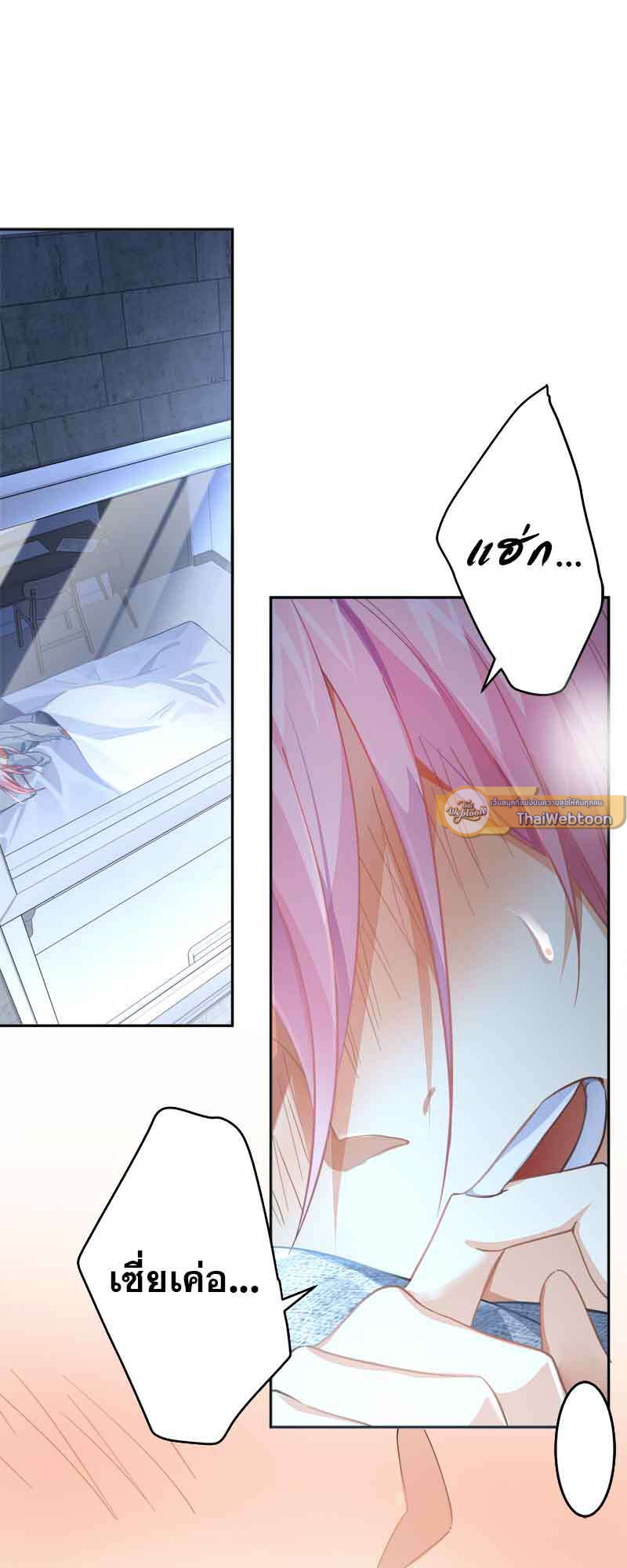 สัมผัสรักจับต้องได้ | Unspeakable Contact ตอนที่ 65 - รูปที่ 2