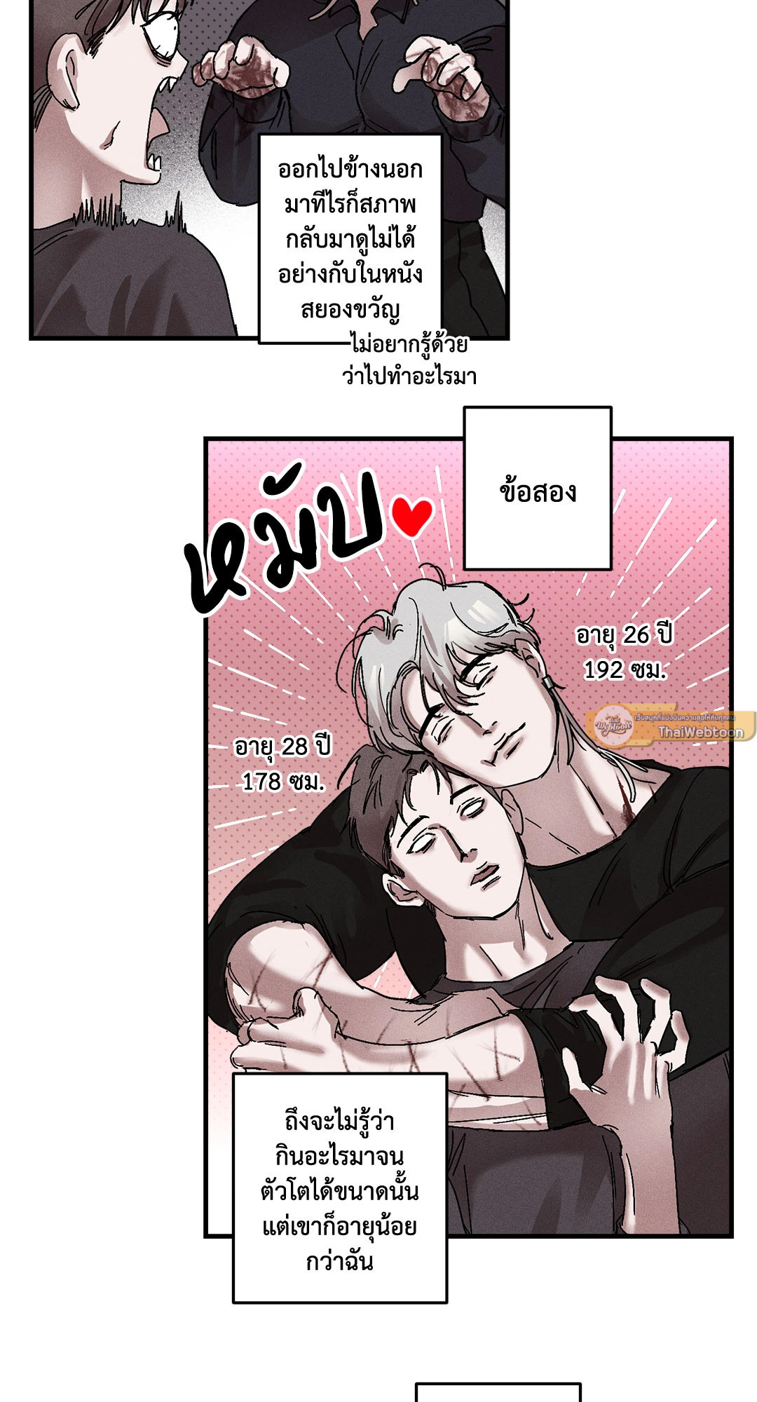 One Way Romance ตอนที่ 12.02 - รูปที่ 2