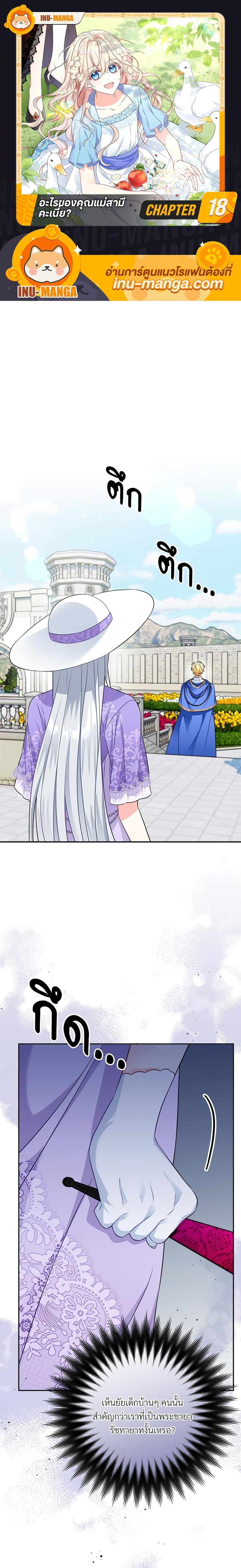 I’m Living With My Mother-In-Law! อะไรของคุณแม่สามีคะเนี่ย? ตอนที่ 18 - รูปที่ 1