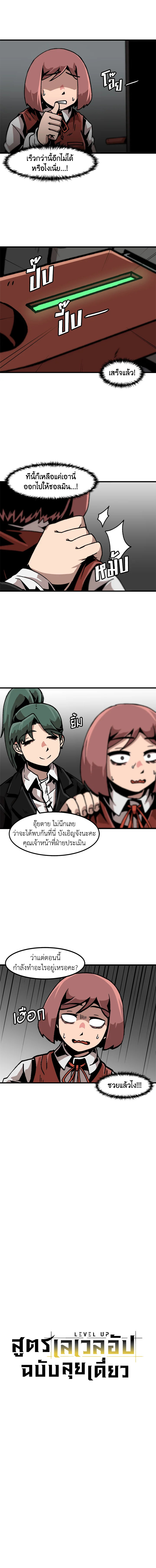 สูตรเลเวลอัปฉบับลุยเดี่ยว | Leveling Up Alone ตอนที่ 45 - รูปที่ 2