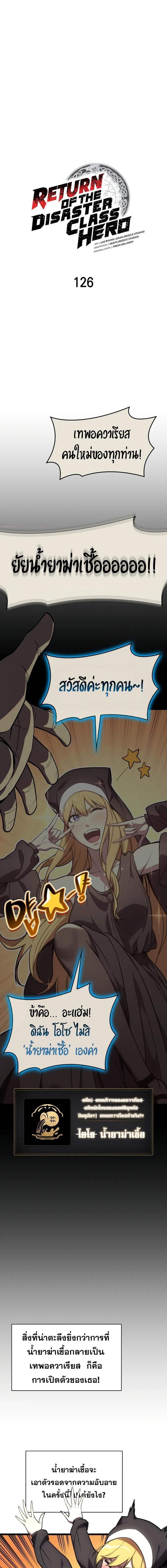 The Return of The Disaster-Class Hero ตอนที่ 126 - รูปที่ 1