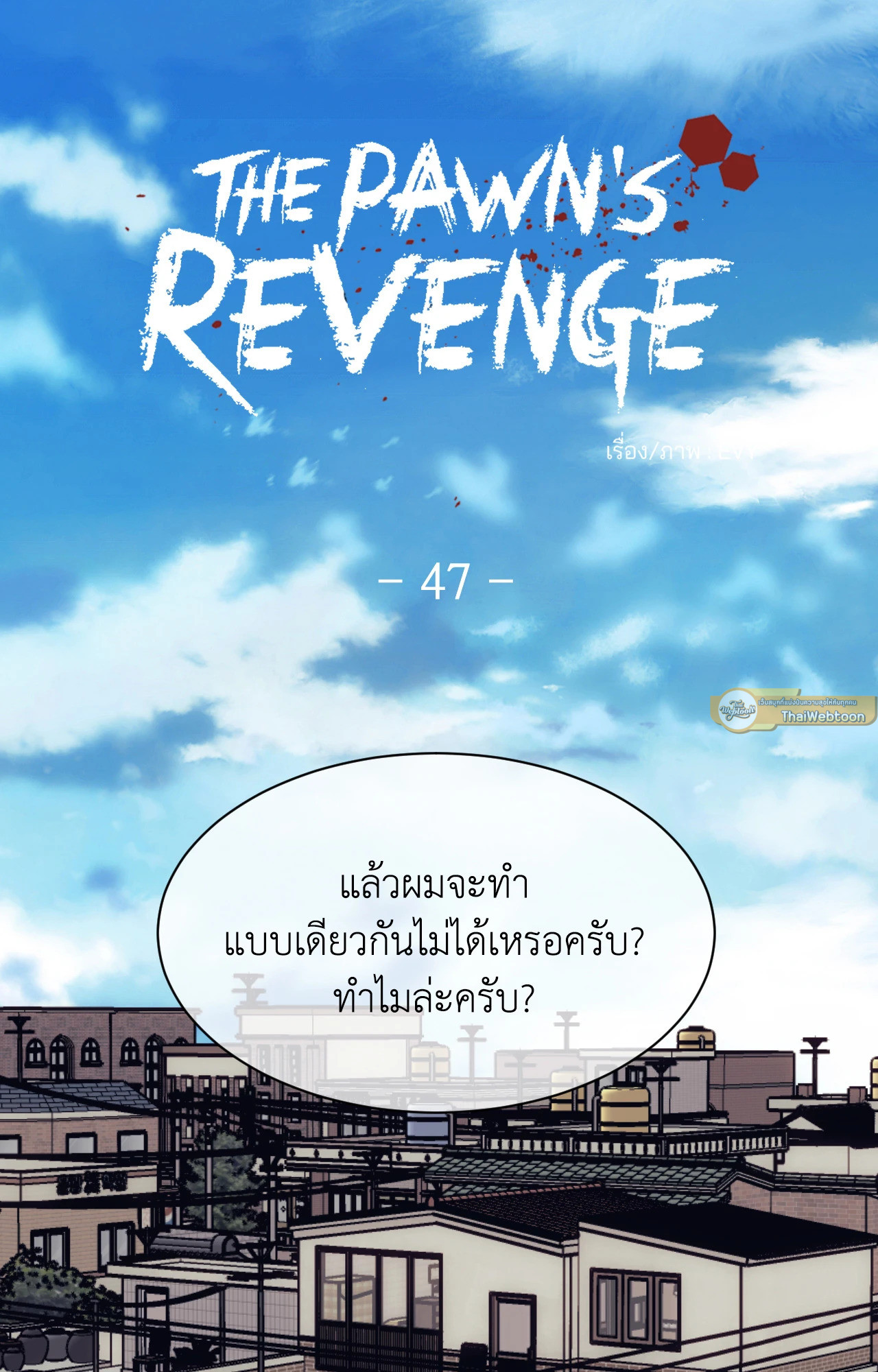 The Pawn's Revenge ตอนที่ 47 - รูปที่ 2