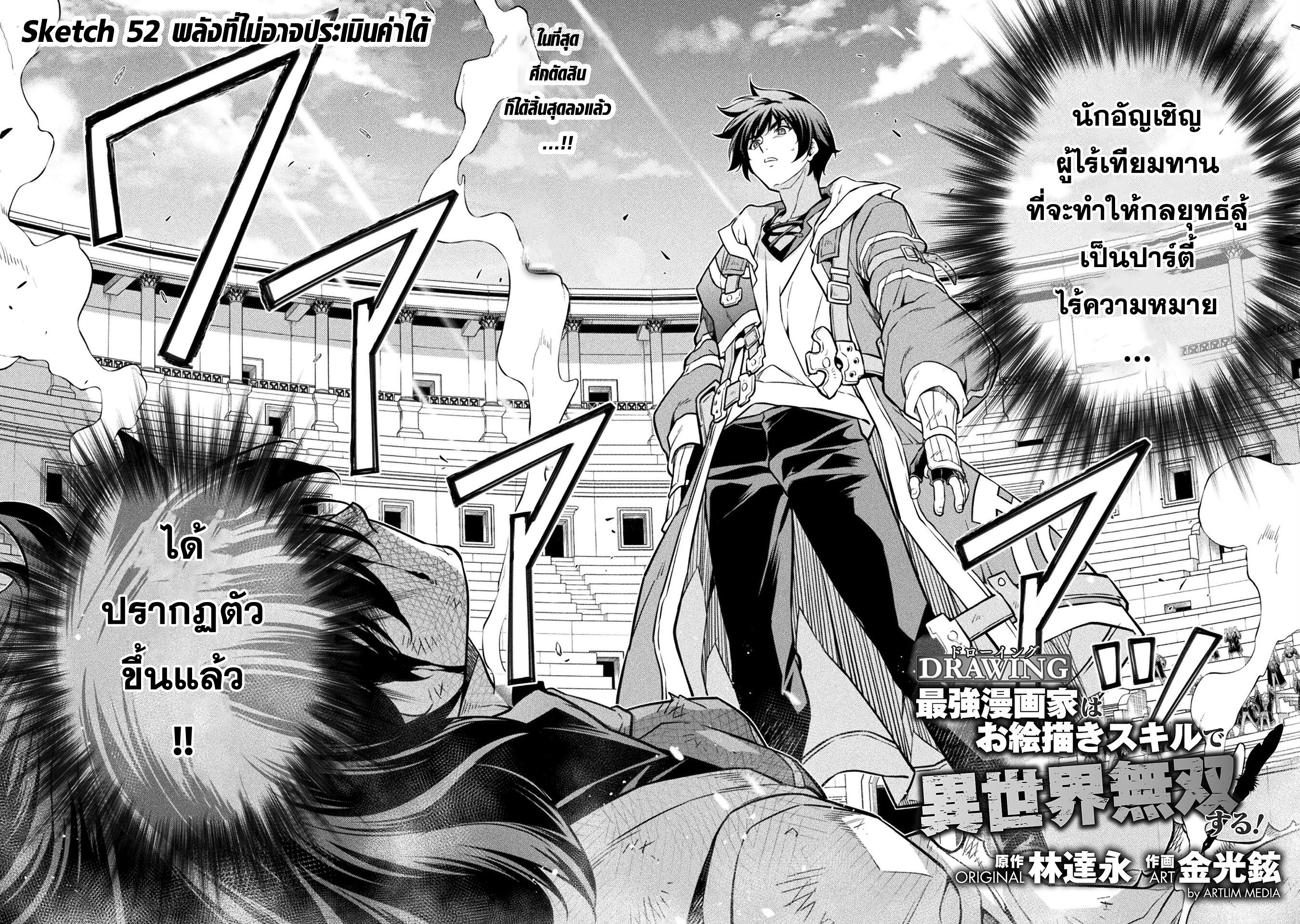 Drawing: Saikyou Mangaka wa Oekaki Skill de Isekai Musou Suru! นักวาดมังงะผู้ไร้เทียมทาน ณ แดนต่างโลก ตอนที่ 52 - รูปที่ 2