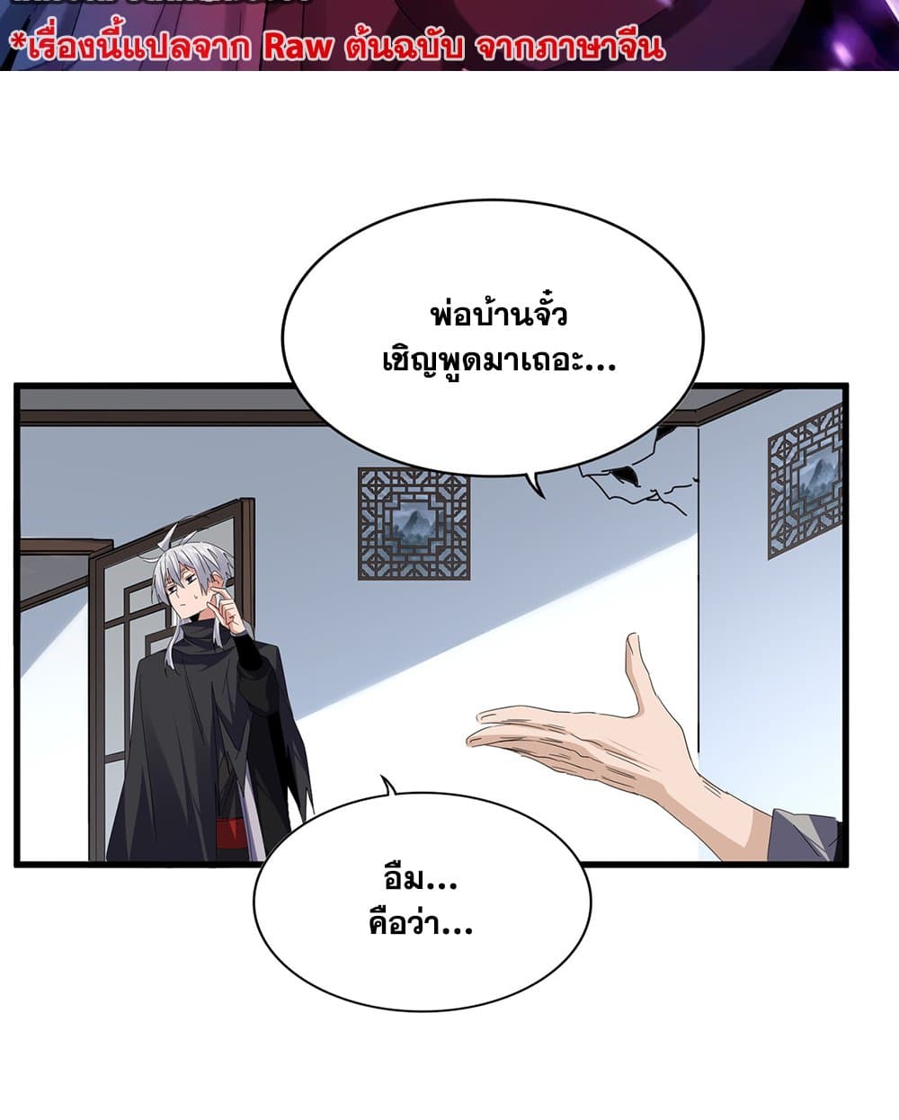 Magic Emperor ราชาจอมเวทย์ ตอนที่ 751 - รูปที่ 2