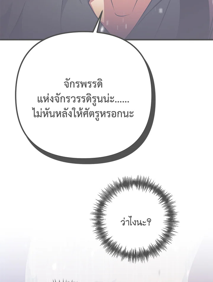 เมื่อฉันกลายเป็นจักรพรรดิคลั่ง | I Became the Mad Emperor ตอนที่ 11 - รูปที่ 2