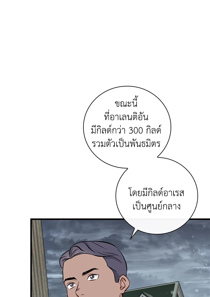 กินจุทะลุเลเวล | Leveling Up, by Only Eating ตอนที่ 115 - รูปที่ 2