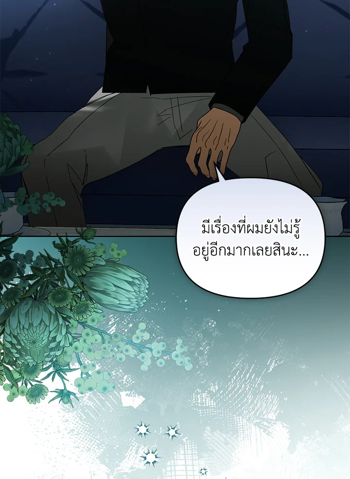 ฉันหล่นลงในอ้อมอกของวายร้ายจอมคลั่ง | Falling into the Arms of a Mad Villain ตอนที่ 37 - รูปที่ 2