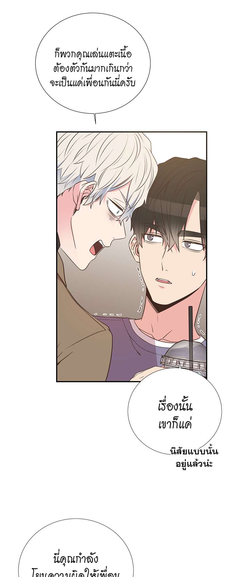 ช่วยมาเป็นแฟนคนแรกของผมได้ไหมครับ? ตอนที่ 24 - รูปที่ 2