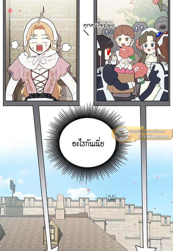 เจ้าชายสุดหล่อ ขอเป็นแฟน | I'm Stunning the Prince ตอนที่ 50 - รูปที่ 2