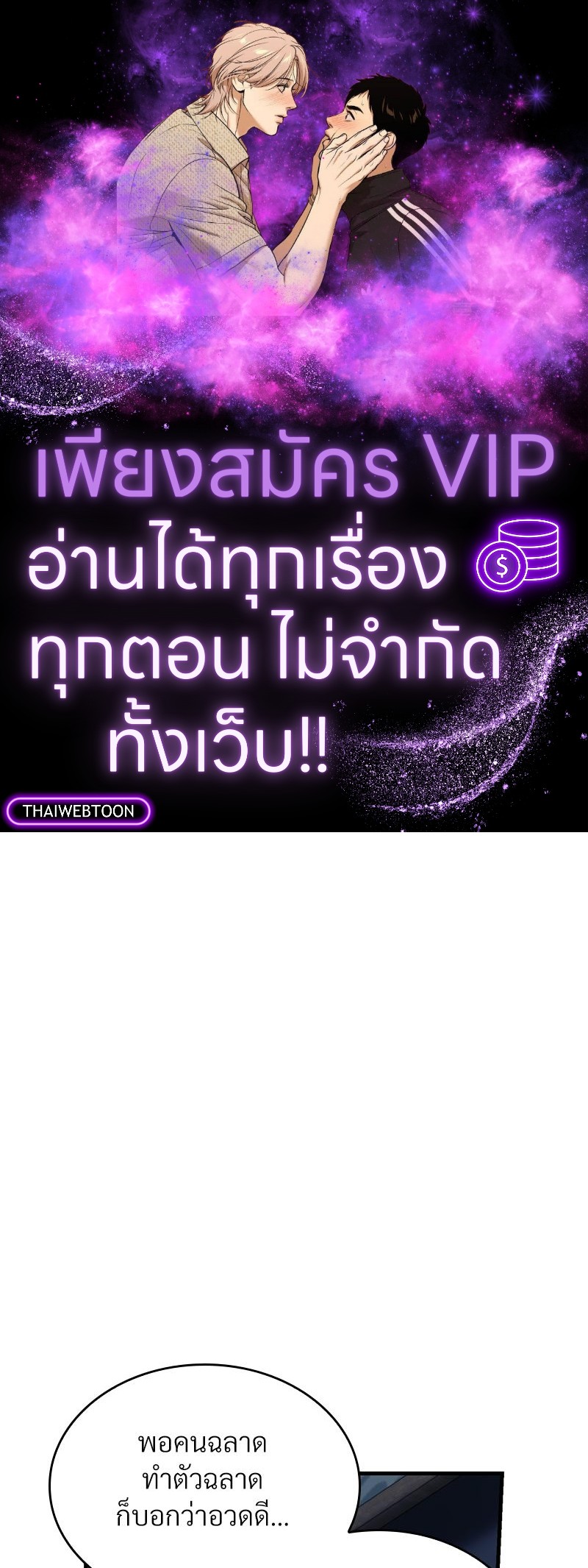 คมเขี้ยวฝังดวงใจ | The Fangs That Pierce the Heart ตอนที่ 10 - รูปที่ 1