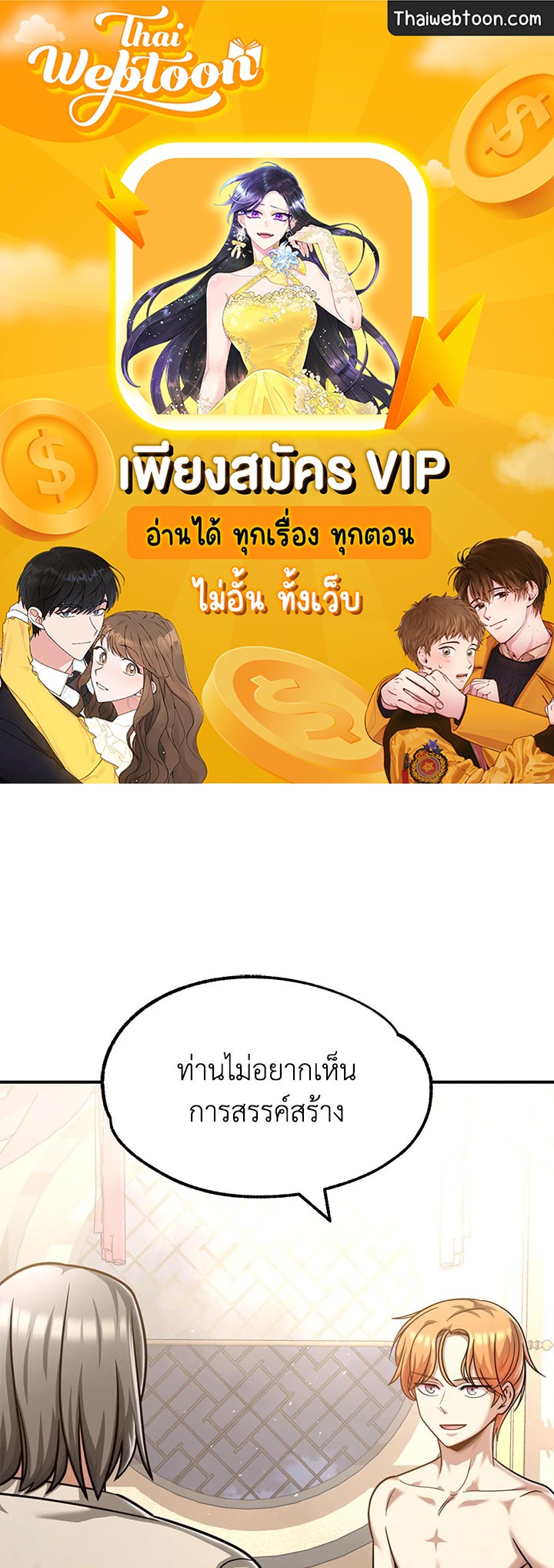 บุตรคนสุดท้องของตระกูลนักเวทชื่อดัง | House Mayton's Youngest ตอนที่ 33 - รูปที่ 1