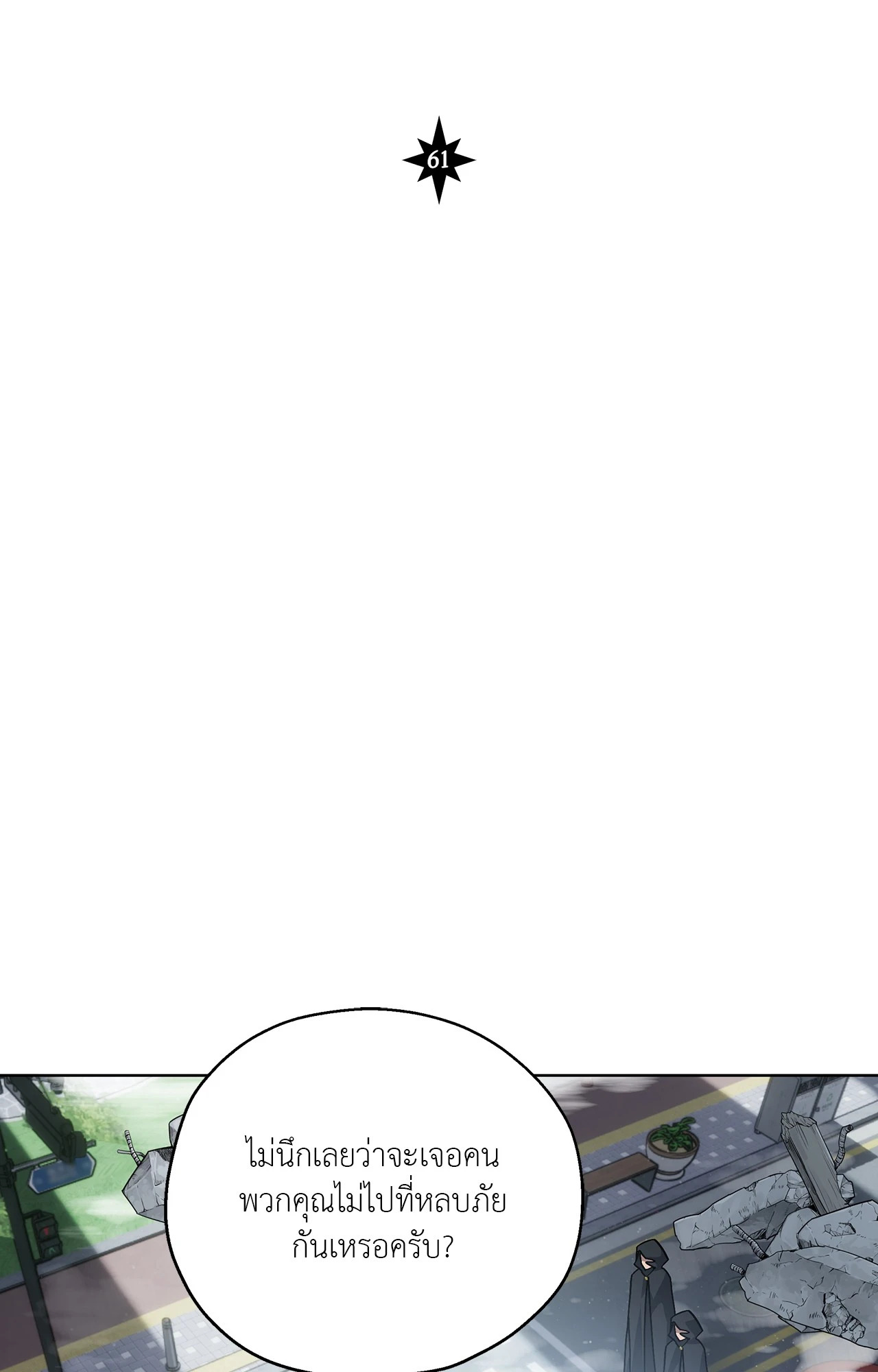 In the Deep (+R) ตอนที่ 61 - รูปที่ 2