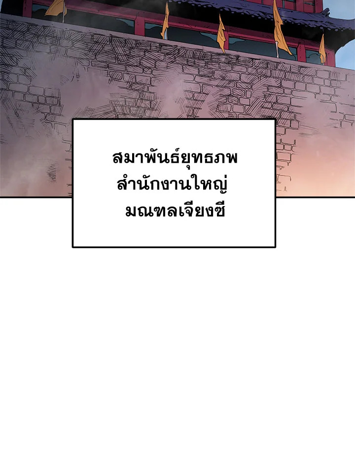 ตำนานอสูร มังกรพิษ | Legend of an Asura : Poison Dragon ตอนที่ 52 - รูปที่ 2