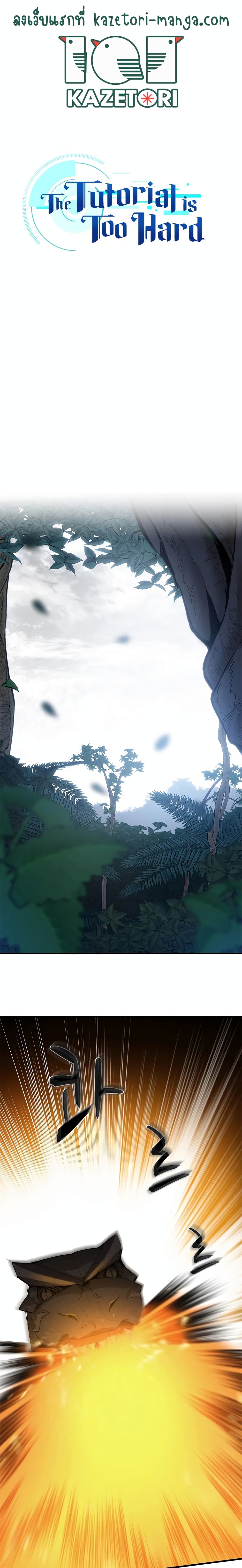 The Tutorial is Too Hard โลกฝึกสอนสุดโหดร้าย ตอนที่ 64 - รูปที่ 1