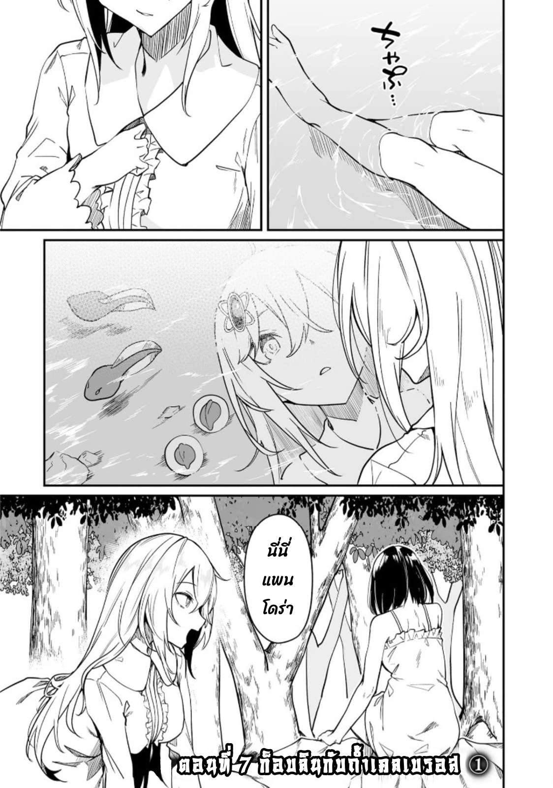 บันทึกเส้นทางผลิตเด็กของหญิงสาวอมตะ | Furoufushi Shoujo no Naedoko Ryokouki ตอนที่ 7 - รูปที่ 2