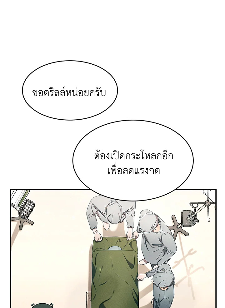 อีมูจิน หมออัจฉริยะ | Genius Doctor Lee Moo-Jin ตอนที่ 96 - รูปที่ 2