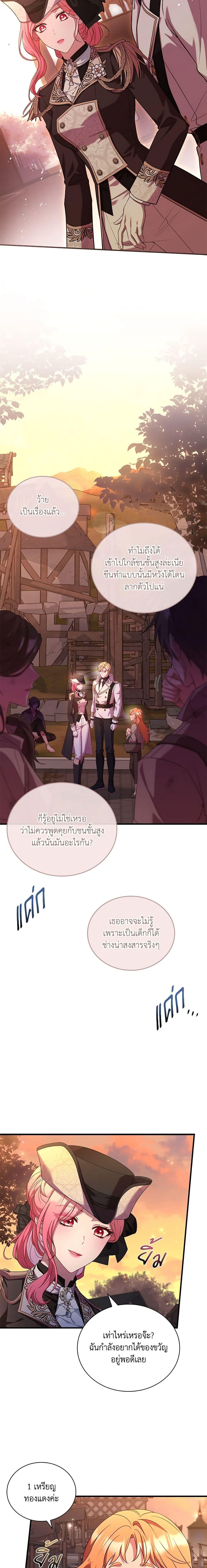 The Price Of Breaking Up รางวัลแด่วิวาห์ล่ม ตอนที่ 35 - รูปที่ 2