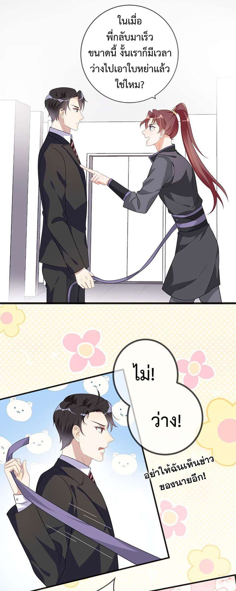 คุณสามีครับ เราหย่ากันเถอะ! ตอนที่ 5 - รูปที่ 2