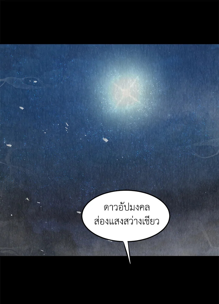 ยอดนักพรตข้ามเวลา ตอนที่ 41 - รูปที่ 2