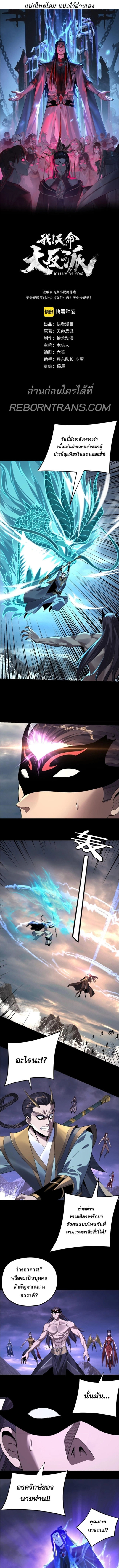 I Am the Fated Villain ตอนที่ 210 - รูปที่ 2