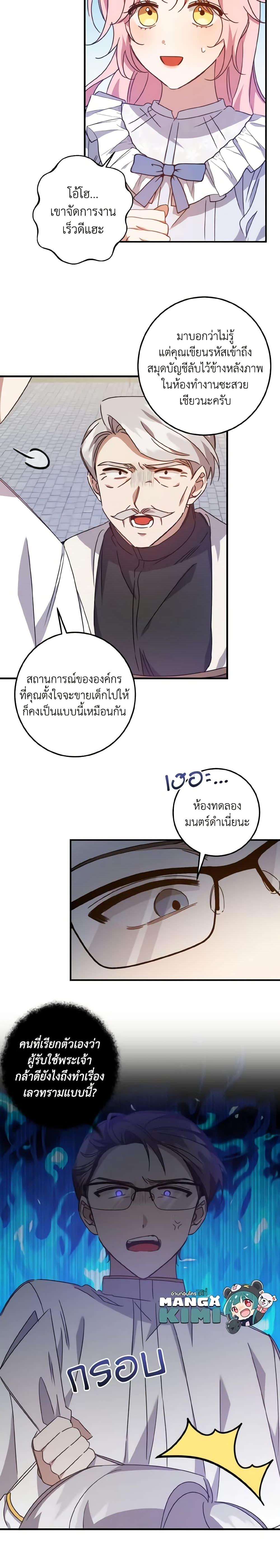 I Raised the Villains Preciously เหล่าวายร้ายที่ฉันเลี้ยงดูมาอย่างดี ตอนที่ 15 - รูปที่ 2