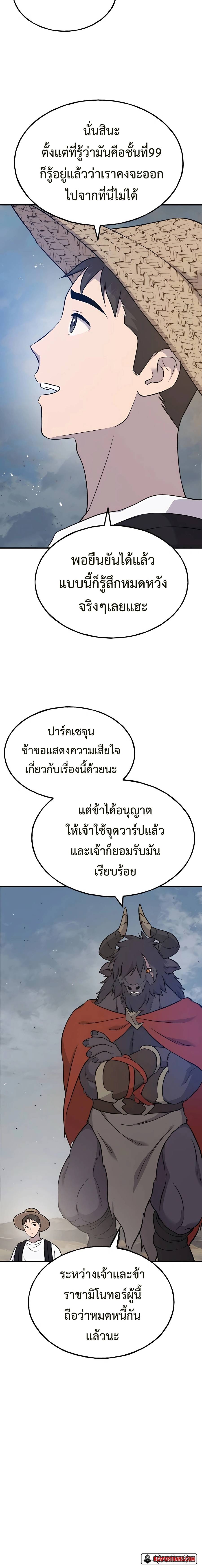 Solo Farming In The Tower ตอนที่ 54 - รูปที่ 2