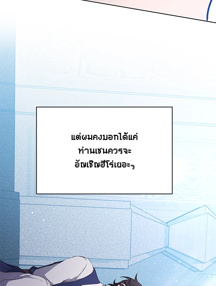 ตั้งใจเลือกฮีโร่ให้ดี | Choose Your Heroes Carefully ตอนที่ 31 - รูปที่ 2