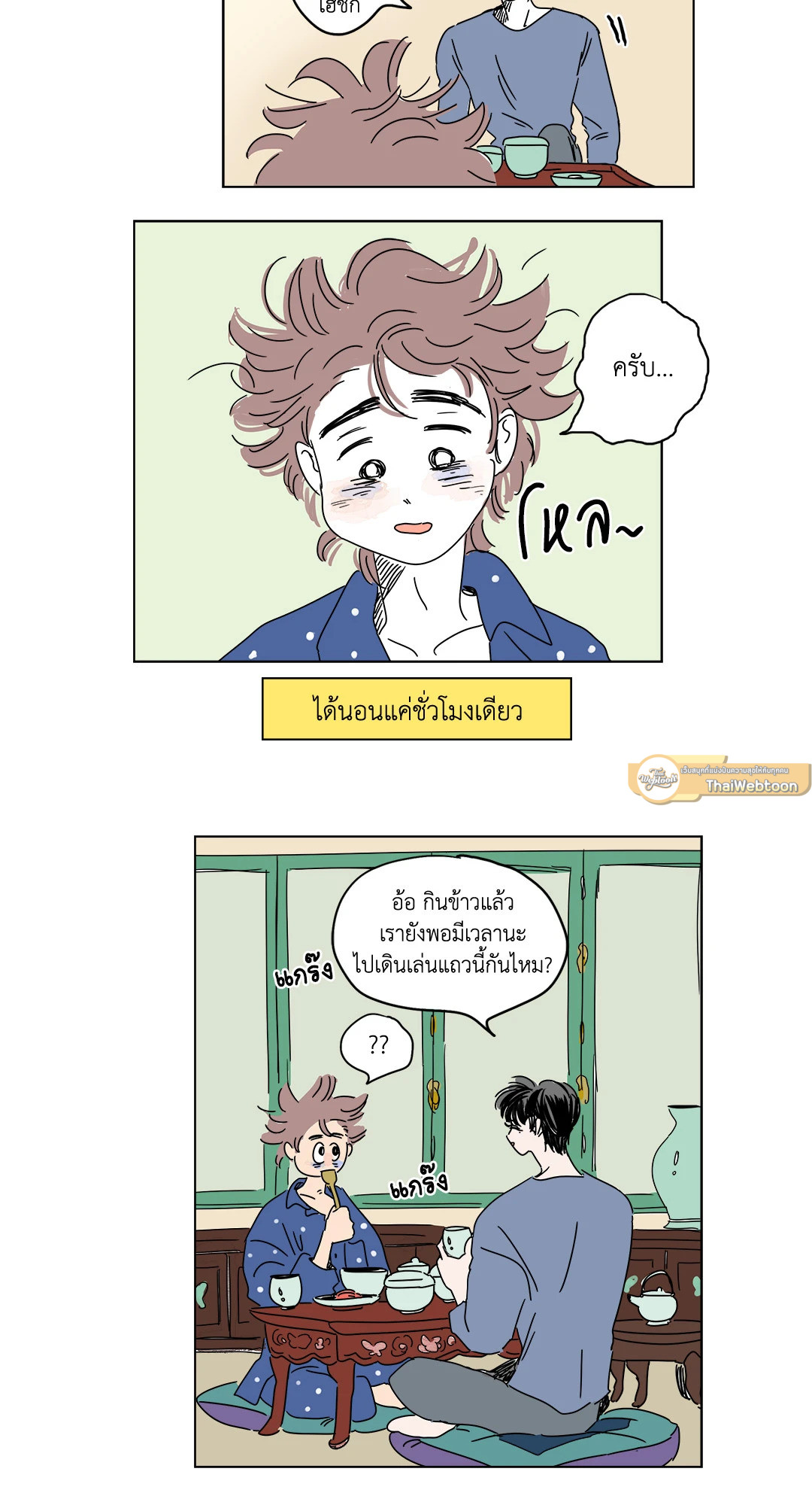 Hosik's Story ตอนที่ 11 - รูปที่ 2