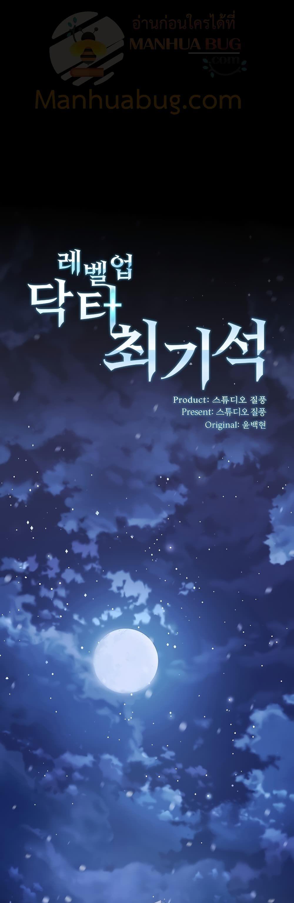 Level-Up Doctor ตอนที่ 0 - รูปที่ 2