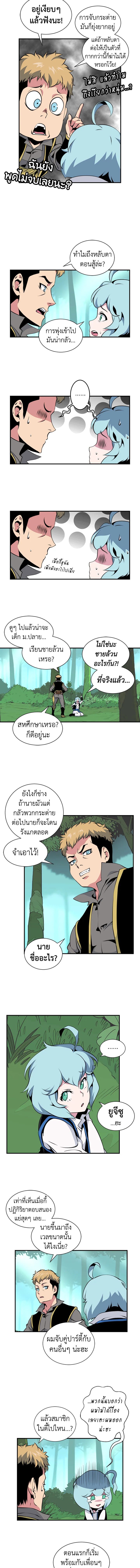 ผมคือเพลเยอร์ผู้มากับโชค | I'm Destined for Greatness ตอนที่ 5 - รูปที่ 2
