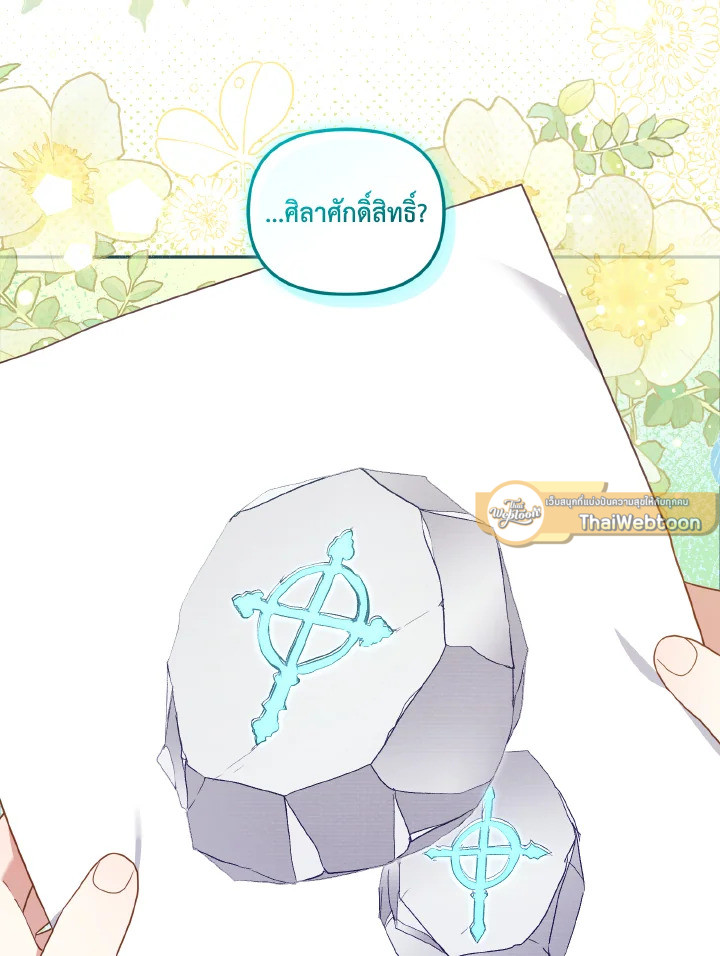 เมื่อฉันถูกเลี้ยงโดยเหล่าวายร้าย | Being Raised by Villains ตอนที่ 67 - รูปที่ 2