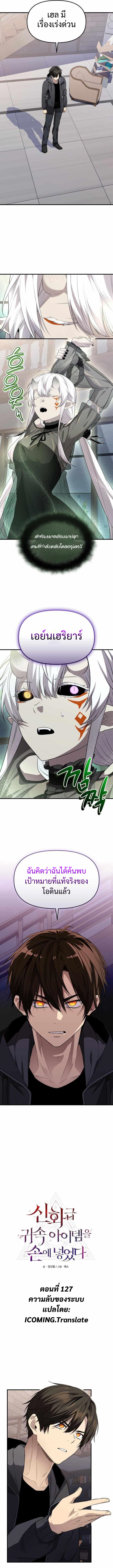 I Obtained a Mythic Item พลิกชะตาคว้าไอเทมระดับเทพ ตอนที่ 127 - รูปที่ 2