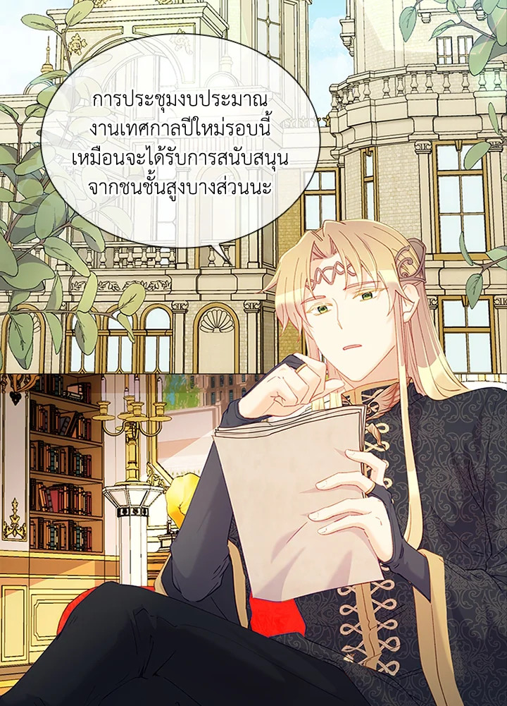 ฉันคือตัวประกอบผู้ทรงพลัง | The Mighty Extra: One Girl Changes the World ตอนที่ 38 - รูปที่ 2