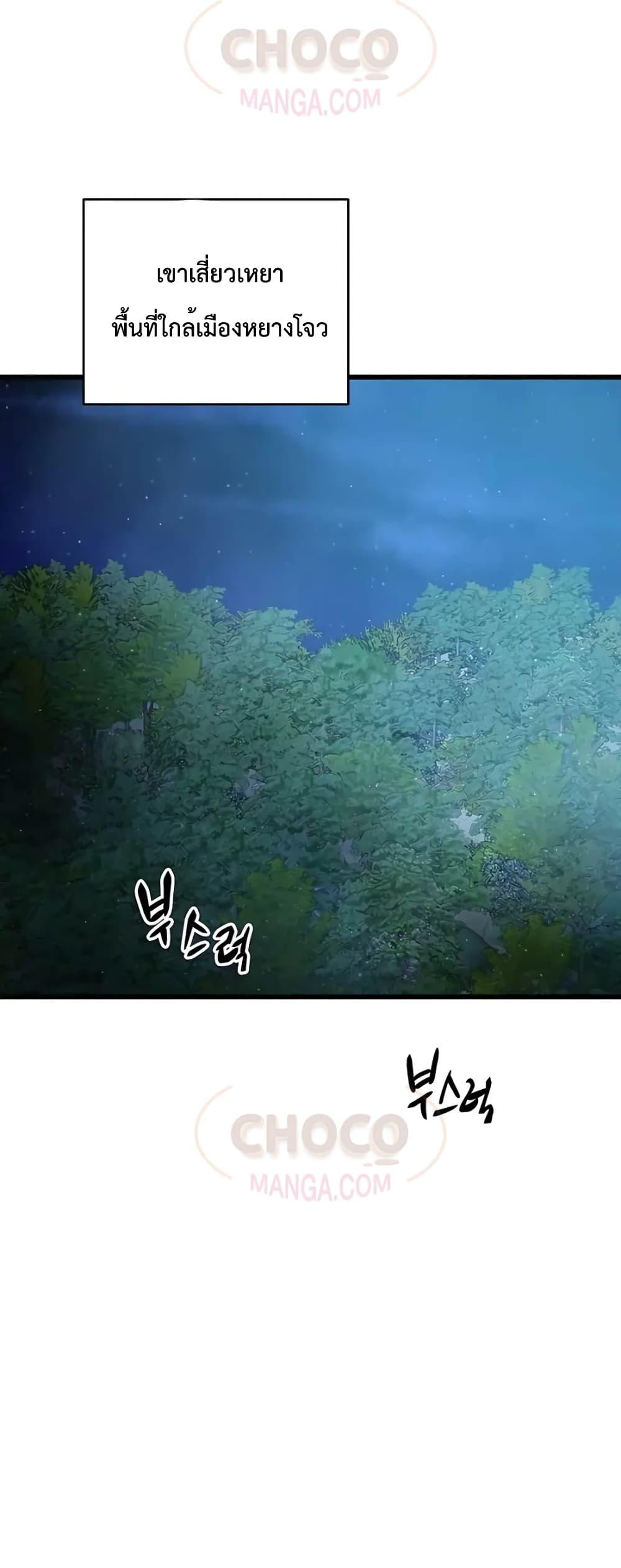 World’s Greatest Senior Disciple ตอนที่ 15 - รูปที่ 2