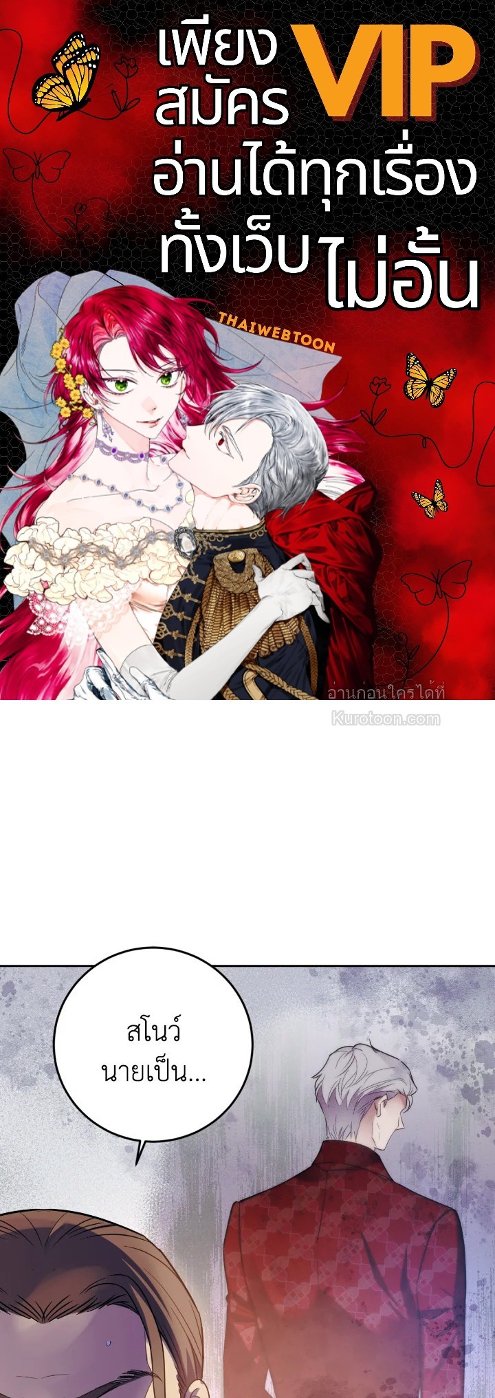 อย่านะเพคะ องค์ราชินี! | No, Queen! ตอนที่ 48 - รูปที่ 1