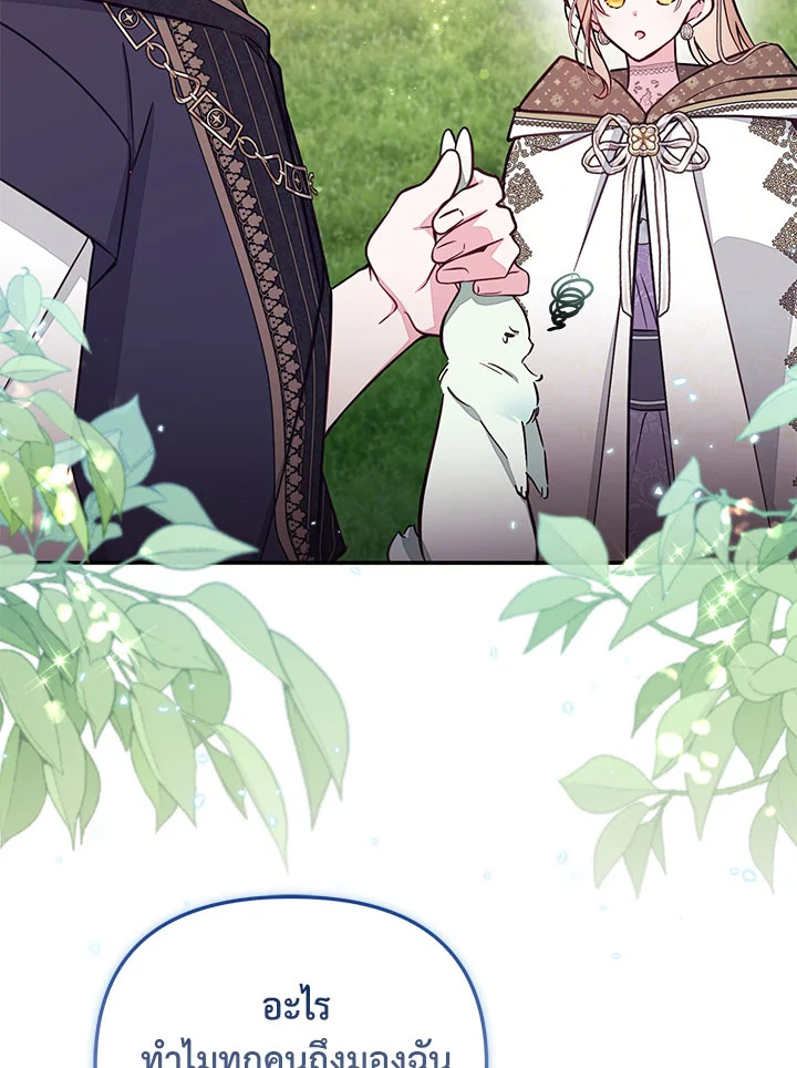 เป็นตัวปลอมก็ย่อมไร้ที่ยืน ตอนที่ 86 - รูปที่ 2