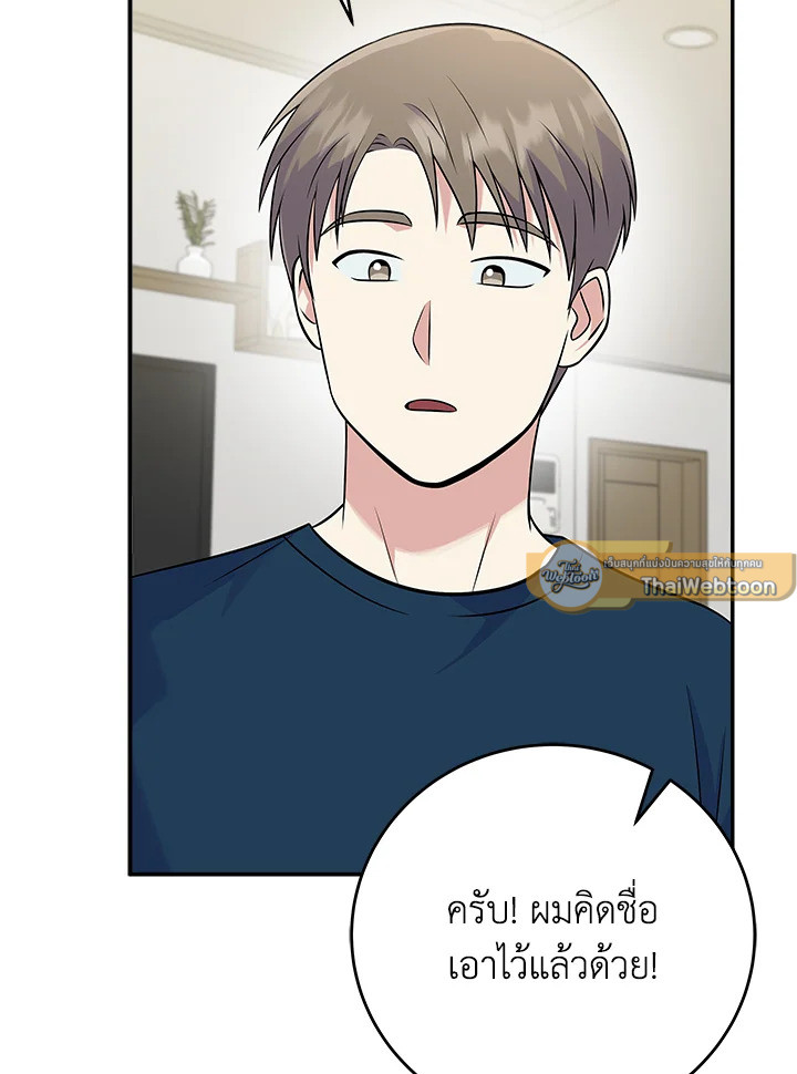 เกิดใหม่ชาตินี้ เบบี๋ขอเป็นซุปตาร์ | Superstar From Age 0 ตอนที่ 46 - รูปที่ 2