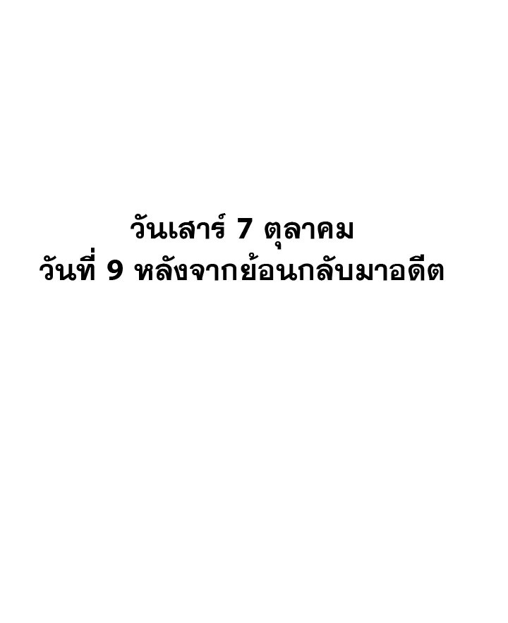 ฉันในโลกที่นายตายไปแล้ว | Me in the World Where You Died ตอนที่ 32 - รูปที่ 2