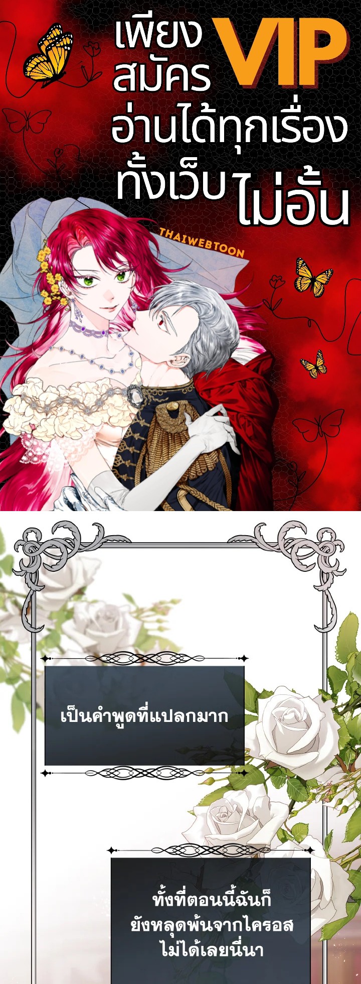 เจ้าสารเลวที่แสนดีนั่น ต้องโดนฉันหักคอ | Shall Kill That Sweet Devil ตอนที่ 73 - รูปที่ 1