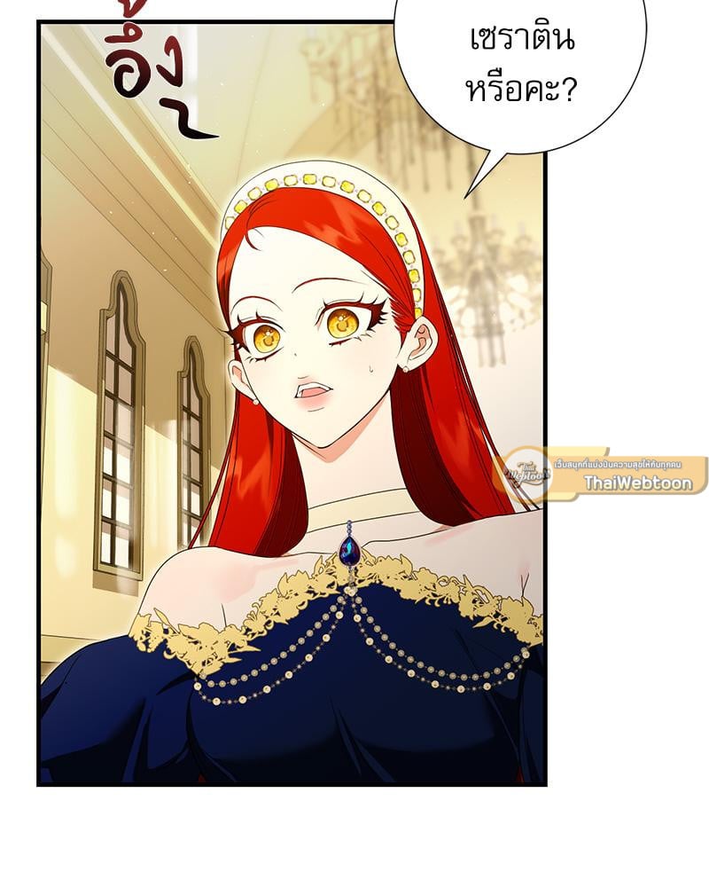 เมื่อข้าคือรักแรกของเขา | I Became My Son's First Love ตอนที่ 14 - รูปที่ 2